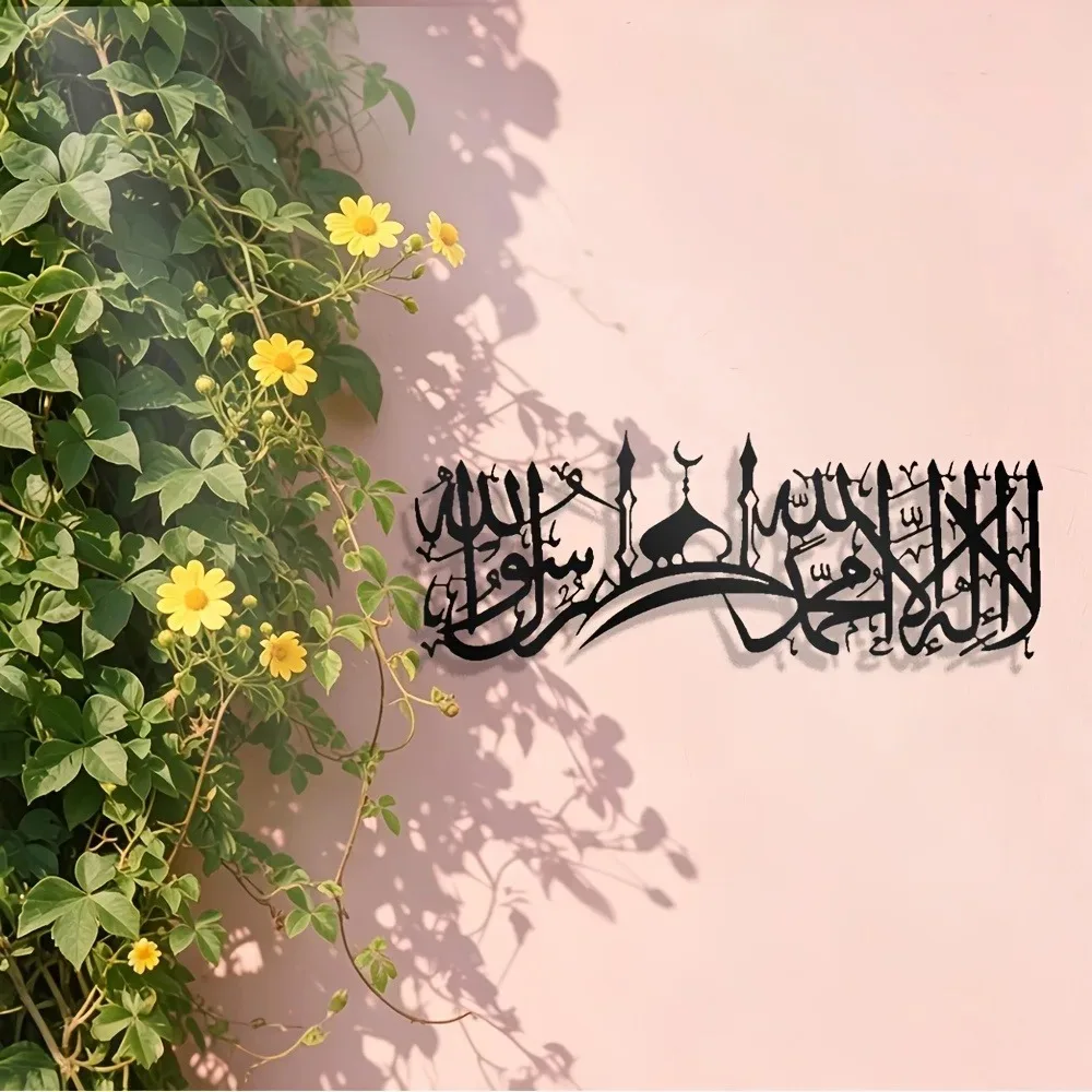 Home Decor Free - CIFBUY 철제 벽 장식, 이슬람 샤하다